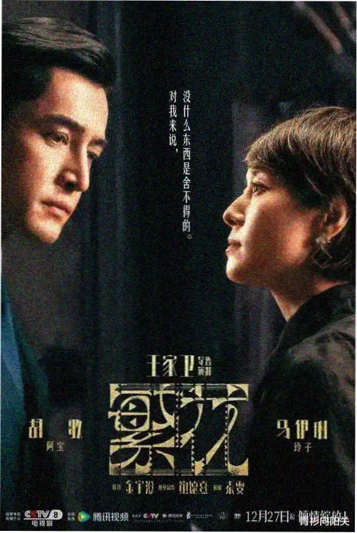 连载更新表索引卡:竹影长街剧集封面