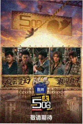 连载更新表索引卡:深夜食堂剧本会综艺封面
